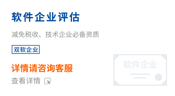 軟件企業評估